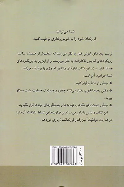 تربیت قاطعانه